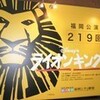 「ライオンキング」　福岡シティ劇場