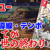 【レビュー】UI・導線・テンポのすべてがこの世の終わり！『PROGRESS ORDERS(プログレスオーダーズ) 』【Switch/PC】