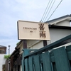 神戸一人旅、ヴィーガンカフェでまさかの大ピンチ
