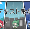 【テキスト散歩】広島旅行！一泊二日の散歩記録！③