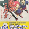 悪魔のミカタ② インヴィジブルエア　感想