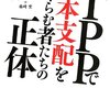 【ＴＰＰ】大筋合意で農業の体質強化検討