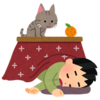 睡眠不足を徹底的に改善する！！