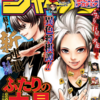 ジャンプ新連載の将棋マンガ『ふたりの太星』に感じるヒットの予感