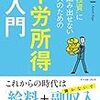 「不労所得入門 」を読みました。