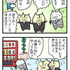 【ぬこリーマン】 経費削減