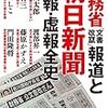 朝日新聞は統合失調症だ：その症状の数々