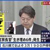 「能登地方の地震」と「志賀原発の電源」「珠洲原発予定地」など