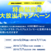 な、なんと456席特典航空券が使える！！？！ANAハワイ線A３８０大放出キャンペーンさらに５０００マイルが戻る！？