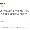 「〇〇（同地での選挙で選出された公職者）をありがたがるXX（その地域全体）は終わってる」という表現について