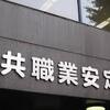 ハローワークに行って求人をを探す方法を説明する巻　就職や転職にも使えるハローワーク