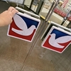 サラバ。