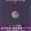 現在の本の形を考案したのはカエサルらしい - ローマ人の物語