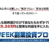 ワンWEEK副業投資プログラム特典付き　の紹介