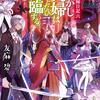 『浅草鬼嫁日記　六 あやかし夫婦は今ひとたび降臨する。 』を読んだ