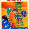 今MSX　カートリッジROMソフト　たわらくんというゲームにとんでもないことが起こっている？