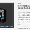 RICOH GR IVの進化ポイントを定量的に確認