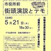 2015/05/21/　許すな！「残業代ゼロ」「生涯派遣」「正社員ゼロ」京都市役所前　（案内）