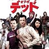 ［พ］映画「カミングアウト・オブ・ザ・デッド」／タイトルとは裏腹におもしろいゾンビ映画 @kun_maa