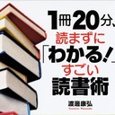 READ 2 INNOVATE！ 読書からイノベーションを起こす情報集！