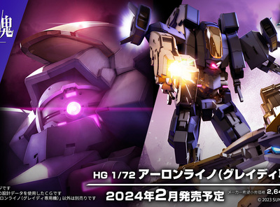 【境界戦機 極鋼ノ装鬼】ブレイディの系譜を継ぐグレイディ少佐の乗機！「HG 1/72 アーロンライノ(グレイディ専用機)」のご紹介！