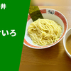 【上質なまろやかさ】ラーメン通販レポ「銀座 いし井 中華せいろ」宅麺.com お取り寄せ実食