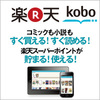 楽天Kobo 電子書籍 80％OFF！！