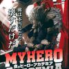 僕のヒーローアカデミア11泥花市事件｜特典まとめ｜ストア一覧