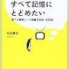 5年前「放送アーカイブ構想」が議論になったの覚えていますか。進展…見事にナシ？