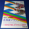 北海道マラソンの参加案内が来た！…ので、「はてブロ」ノースリーブで走ってみた