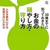 第７１７冊目　３０歳までに知っておきたいお金の殖やし方・守り方