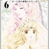 紫堂恭子『聖なる花嫁の反乱』第6巻（ソフトバンククリエイティブ　フレックスコミックス）