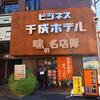 淡淡＠国分寺　「チャーハンエッグ＆トウフラーメン」