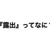 【動画撮影基本講座】『露出』について学ぼう！適正露出は成功の近道！