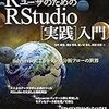 データサイエンス100本ノックをやってみた【その２：R編】