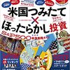 【告知】本日発売、晋遊舎「100%ムックシリーズ 米国ほったらかし投資完全ガイド」に桶井 道が掲載、米国株ETFについて