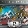 【Call of War1.5】 第2回テストプレイに参加してみた