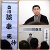今年も地域寄席