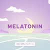#1  睡眠障害者の解説・考察するリズムゲーム「MELATONIN」