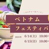ベトナムフェスティバル大阪2025：本場の味と文化を体験！
