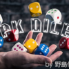 PK  DICE　　　※観客が選んだダイスを飛ばして当てる