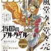 『将国のアルタイル』月刊少年シリウス1月号で最終回！連載17年の物語に幕