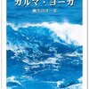 カルマ・ヨーガ　働きのヨーガ　スワミ・ヴィヴェーカーナンダ