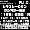 11月21日開催のワンカラー構築戦の結果発表と感想戦です。