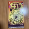 パズル通信　ニコリ　2022年春号　vol.178