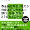 捨てられる銀行2 非産運用／橋本 卓典　～資産運用って難しいんだよなぁ。。。～