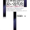 🍠２〗３〗─１─マルクス主義経済学では、江戸時代の経済や庶民の生活を説明できない。江戸後期。〜No.2No.3No.4No.5No.6No.7No.8　＠　