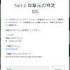 SendaiCTF2018 Net.2 攻撃元の特定 100（ネットワーク）