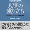 人事関連で参考になった珠玉の４冊。