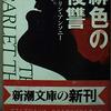 女の嫉妬が燃え盛るマフィア小説／『緋色の復讐』イーヴリン・アンソニー